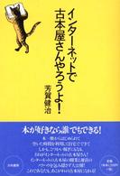 インターネットで古本屋さんやろうよ！
