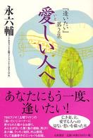 愛しい人へ―『逢いたい』〈第２集〉
