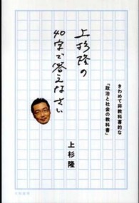 上杉隆の４０字で答えなさい