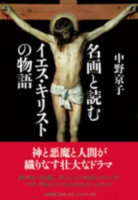 名画と読むイエス・キリストの物語