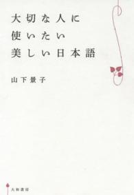 大切な人に使いたい美しい日本語