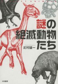 謎の絶滅動物たち