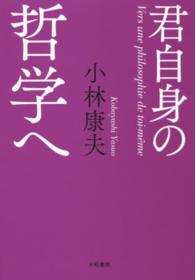 君自身の哲学へ