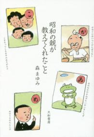 昭和の親が教えてくれたこと