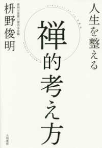 人生を整える禅的考え方