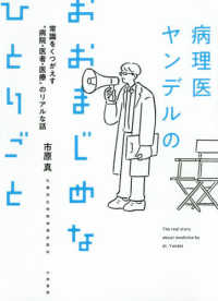 病理医ヤンデルのおおまじめなひとりごと - 常識をくつがえす“病院・医者・医療”のリアルな話