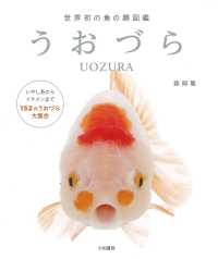 うおづら - 世界初の魚の顔図鑑