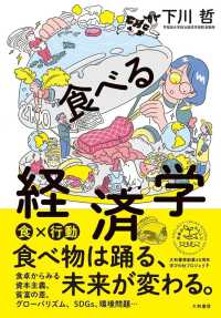 未来のわたしにタネをまこう<br> 食べる経済学