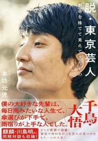 脱・東京芸人―都会を捨てて見えてきたもの