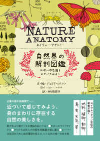 ＮＡＴＵＲＥ　ＡＮＡＴＯＭＹ　自然界の解剖図鑑