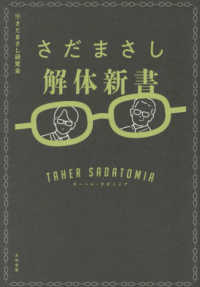 さだまさし解体新書 - ターヘル・サダトミア