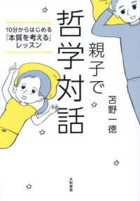 親子で哲学対話 - 10分からはじめる「本質を考える」レッスン