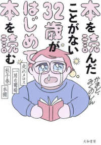 本を読んだことがない３２歳がはじめて本を読む - 走れメロス・一房の葡萄・杜子春・本棚
