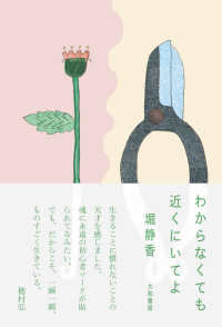 わからなくても近くにいてよ