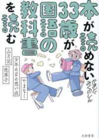 本が読めない３３歳が国語の教科書を読む - やまなし・少年の日の思い出・山月記・枕草子