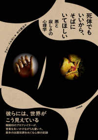 死体でもいいから、そばにいてほしい - 悪と寂しさの心理学