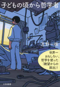 新装版　子どもの頃から哲学者 - 世界一おもしろい、哲学を使った「絶望からの脱出」！