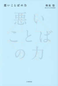 悪いことばの力