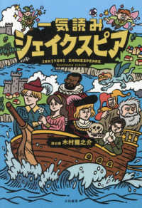 一気読みシェイクスピア