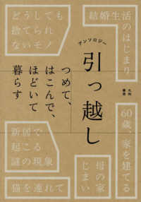 アンソロジー　引っ越し