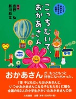 こっちむいて、おかあさん こどもがかいたおかあさんの詩 （新装版）