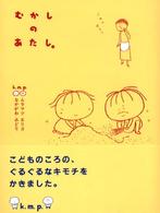 むかしのあたし。