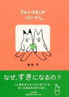 きみとはなしがしたいから。