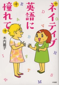 ネイティブ英語に憧れて