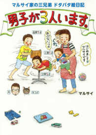 男子が３人います。 - マルサイ家の三兄弟ドタバタ絵日記