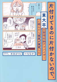 片付けてるのに片付かないので、東大卒の整理収納アドバイザーに頼んだら部屋が激変し