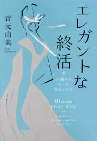 エレガントな終活 - ５０歳から、もっと幸せになる