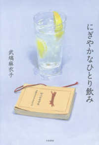 にぎやかなひとり飲み