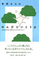 のんびりいこうよ - おなじ毎日なら気持ちよくすごすほうがいい