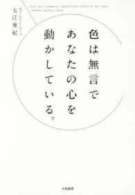 色は無言であなたの心を動かしている。