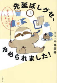 先延ばしグセ、やめられました！