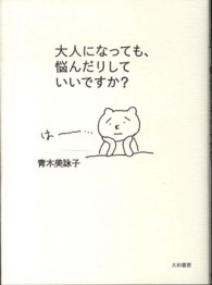 大人になっても、悩んだりしていいですか？