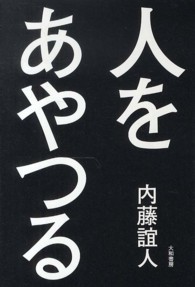 人をあやつる
