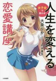 女子会で教わる人生を変える恋愛講座