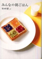 みんなの朝ごはん