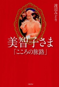 美智子さま「こころの旅路」