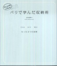 パリで学んだ収納術 - そろえる・並べる・重ねるたった３つの法則