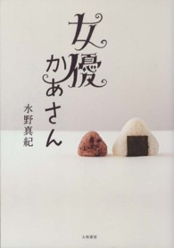 女優かあさん