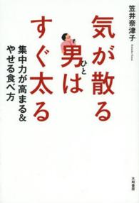 気が散る男はすぐ太る - 集中力が高まる＆やせる食べ方
