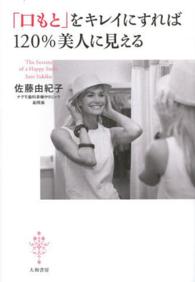 「口もと」をキレイにすれば１２０％美人に見える