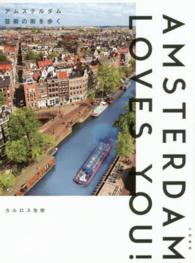 アムステルダム - 芸術の街を歩く