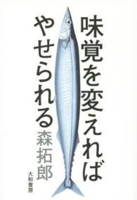 味覚を変えればやせられる