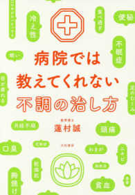 病院では教えてくれない不調の治し方