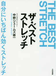 ザ・ベストストレッチ - 自分にいちばん効くストレッチ