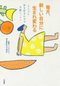 毎月、新しい自分に生まれ変わる - どんどん私を好きになる月経レッスン