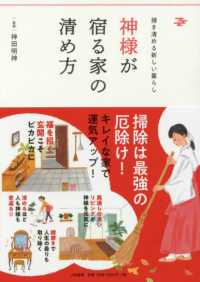 神様が宿る家の清め方 - 掃き清める新しい暮らし